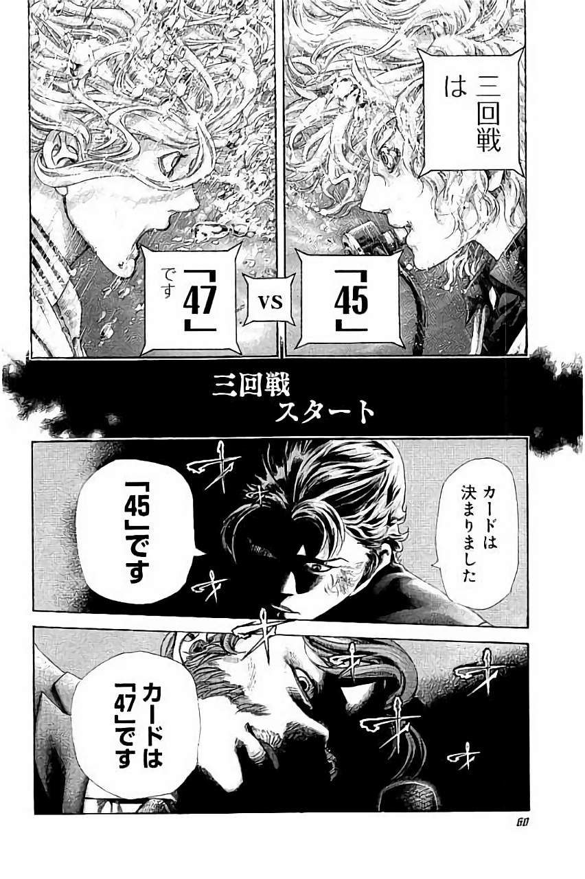 Usogui - Chapter 442 - Page 16